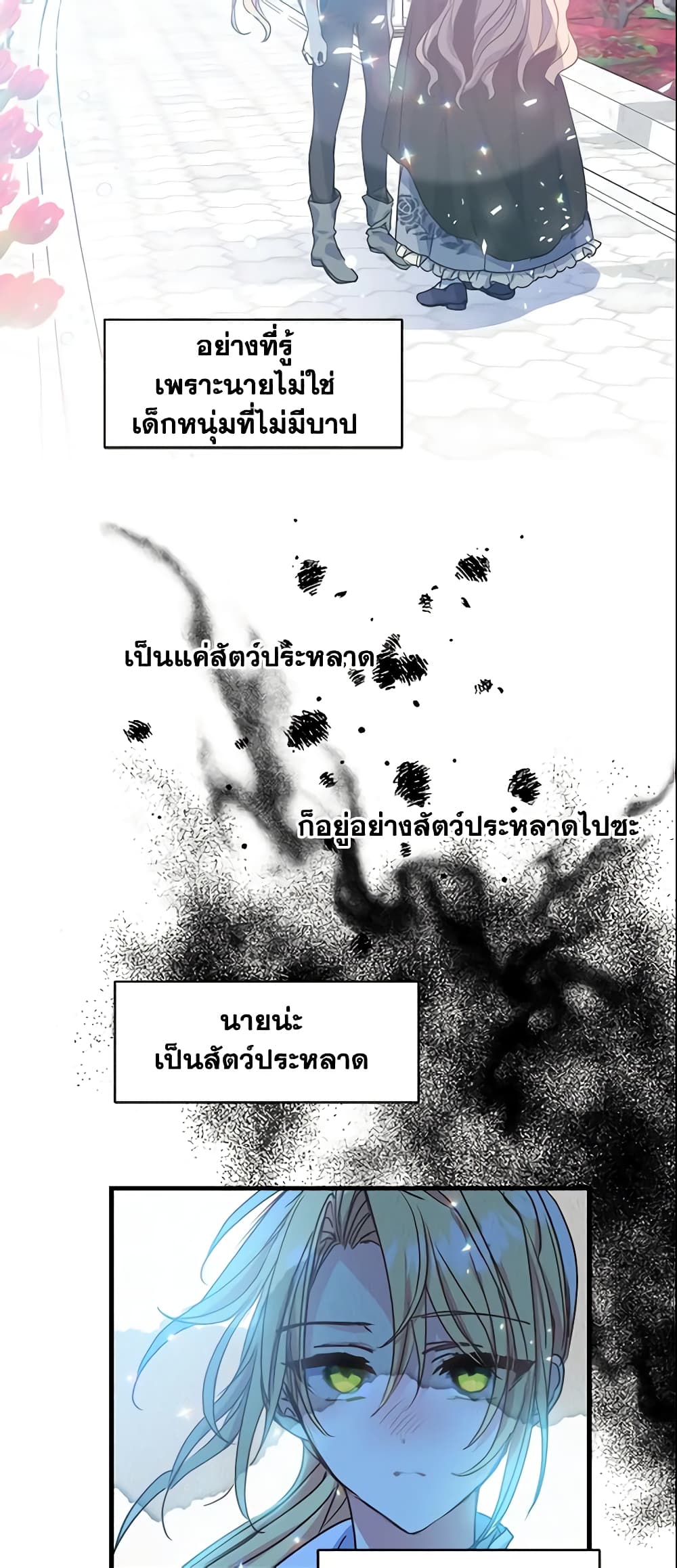 Your Majesty, Please Spare Me This Time page 39