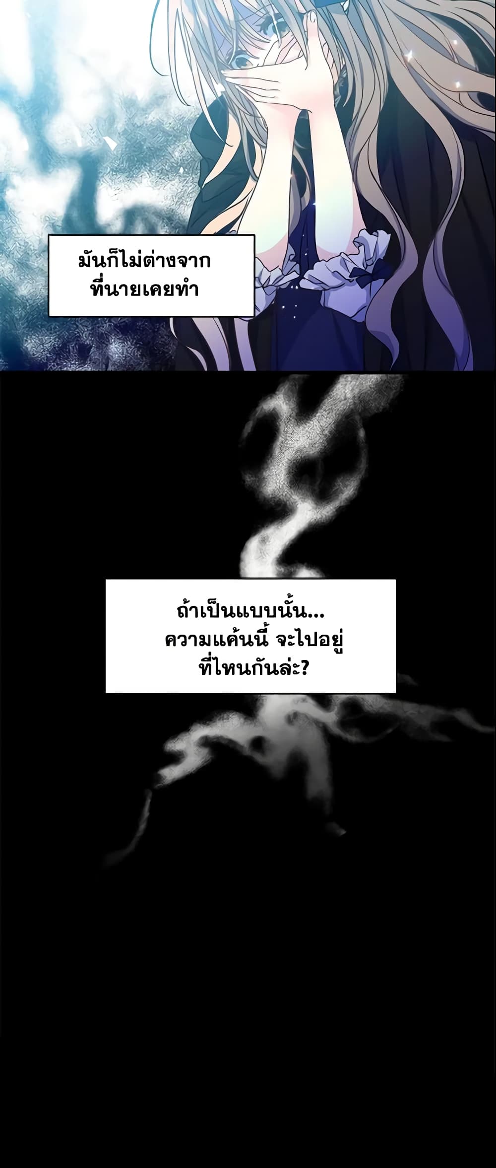 Your Majesty, Please Spare Me This Time page 41