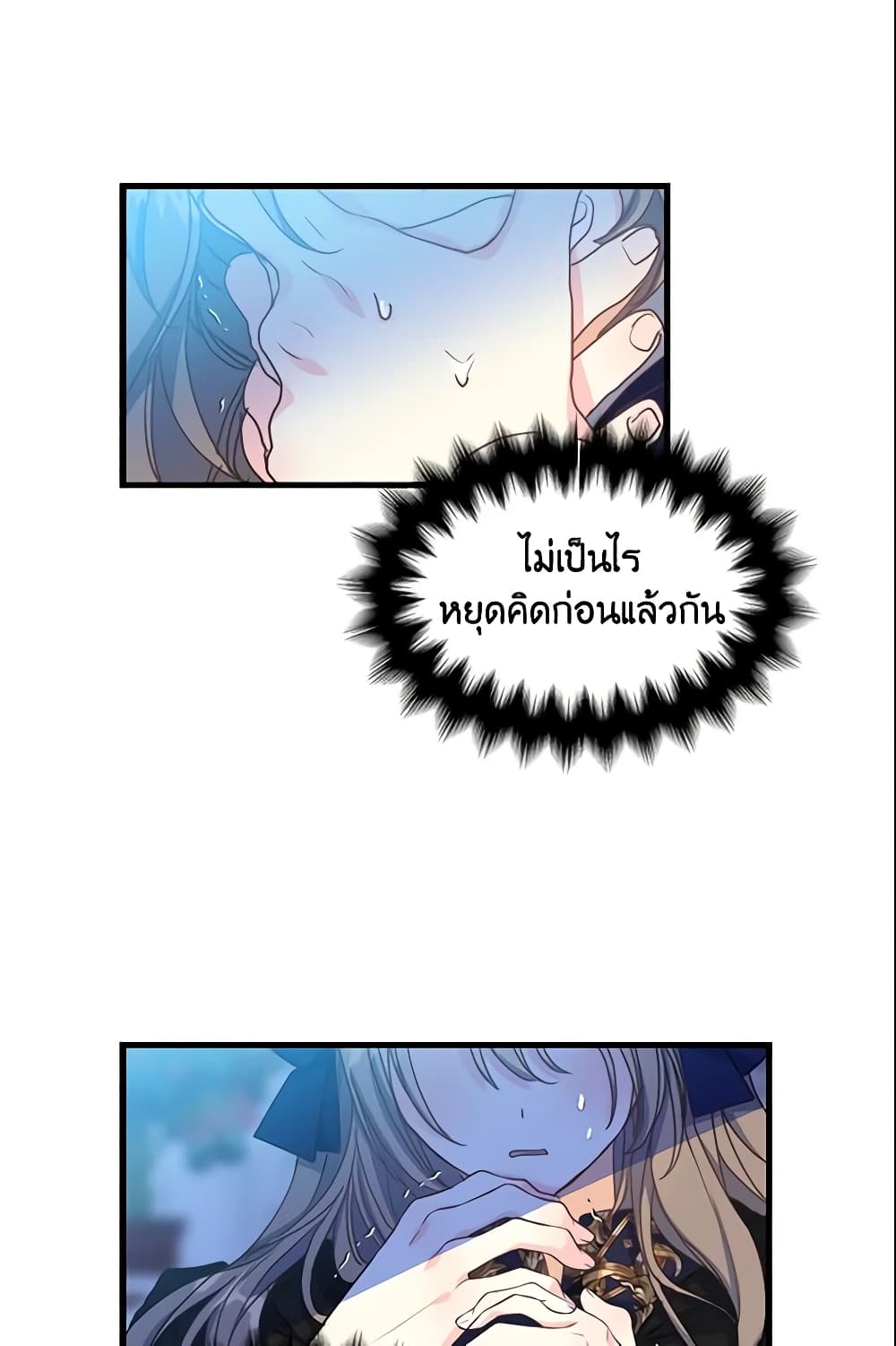 Your Majesty, Please Spare Me This Time page 2