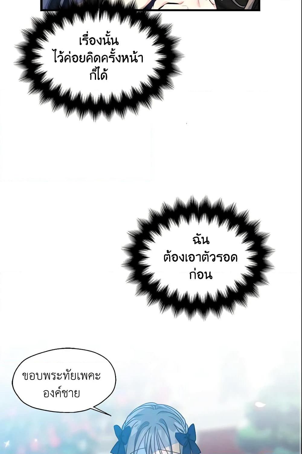 Your Majesty, Please Spare Me This Time page 3
