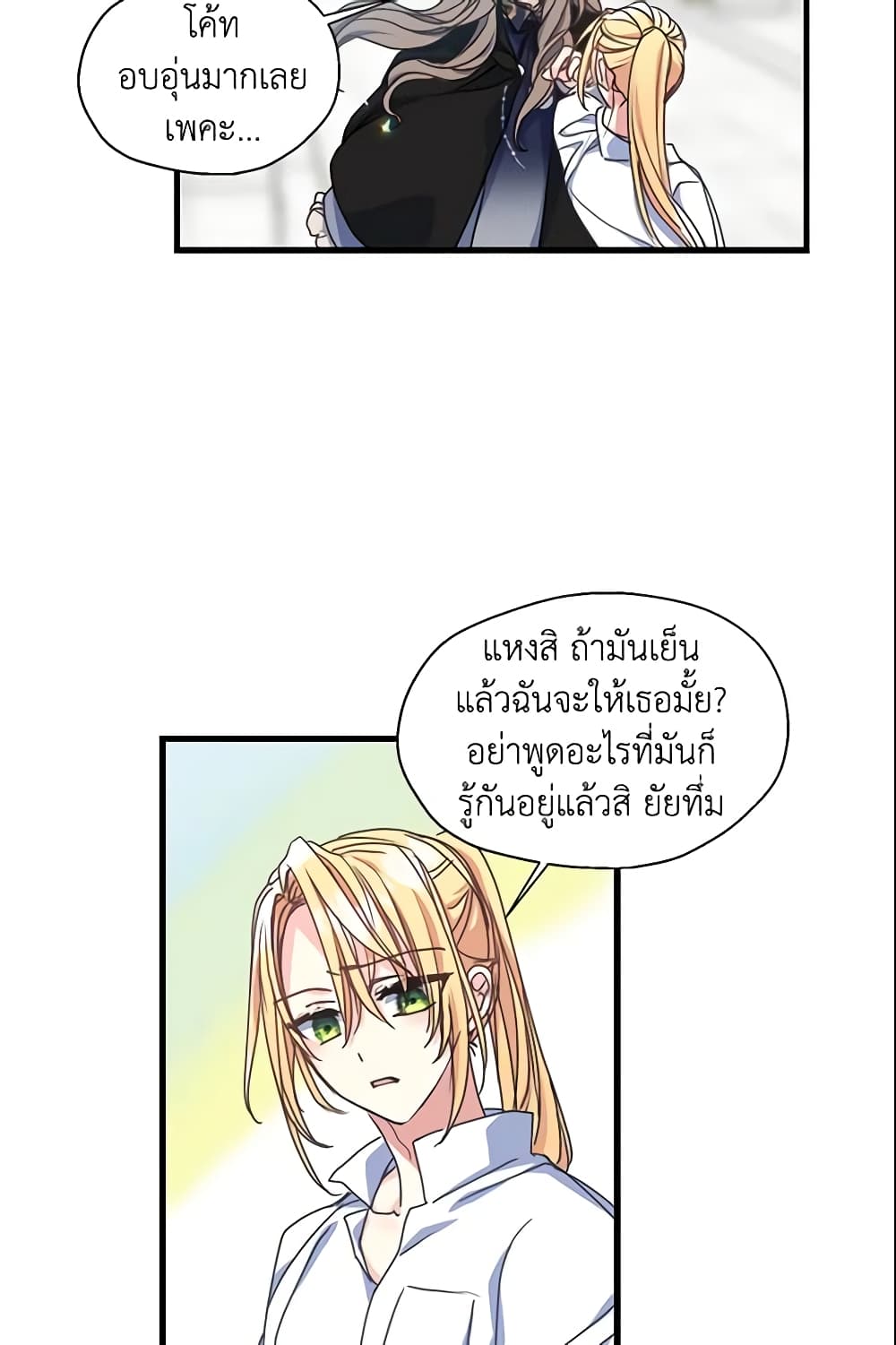 Your Majesty, Please Spare Me This Time page 7