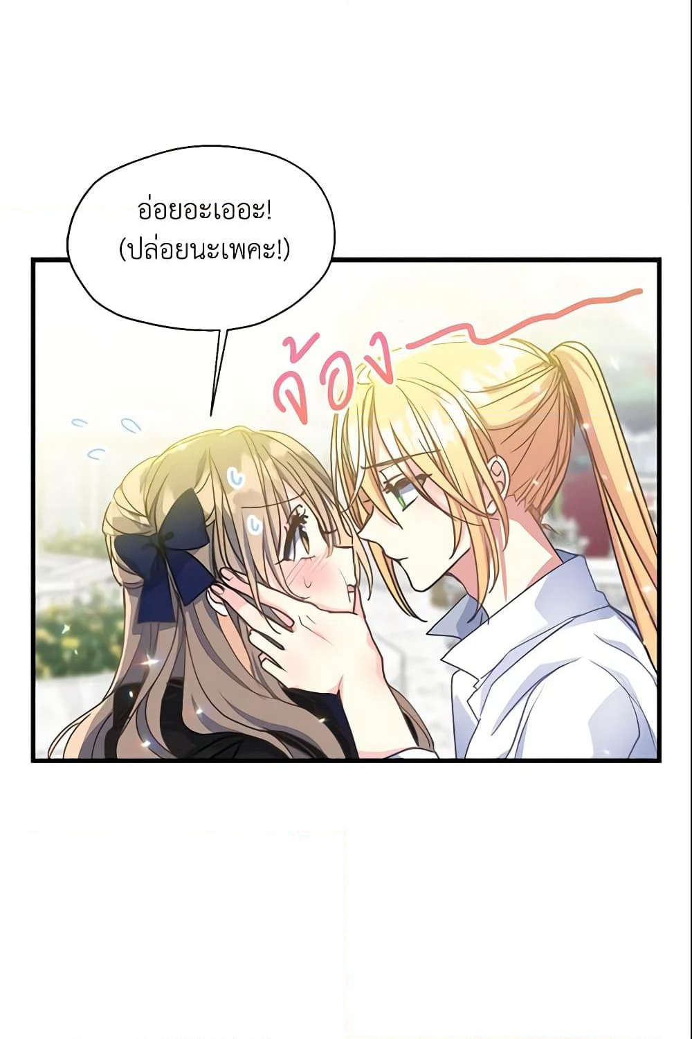 Your Majesty, Please Spare Me This Time page 12