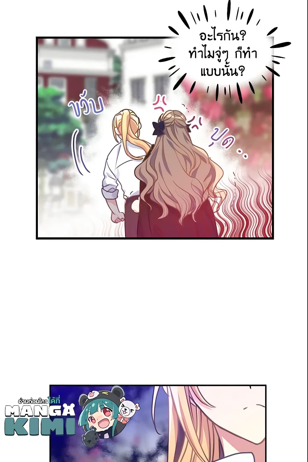 Your Majesty, Please Spare Me This Time page 14