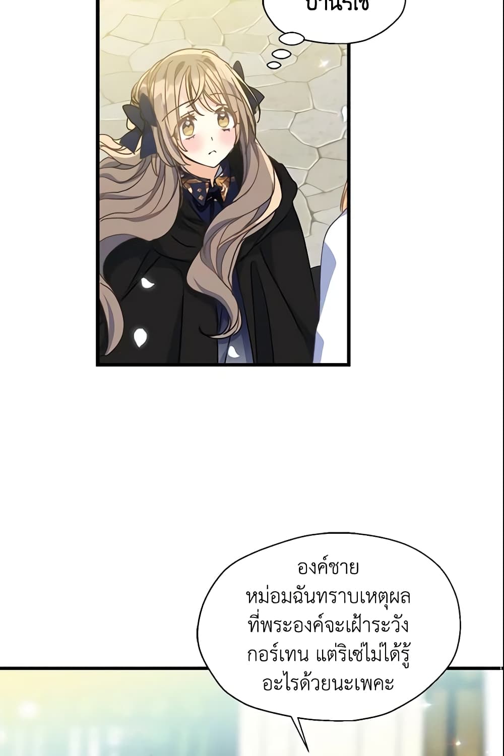 Your Majesty, Please Spare Me This Time page 19