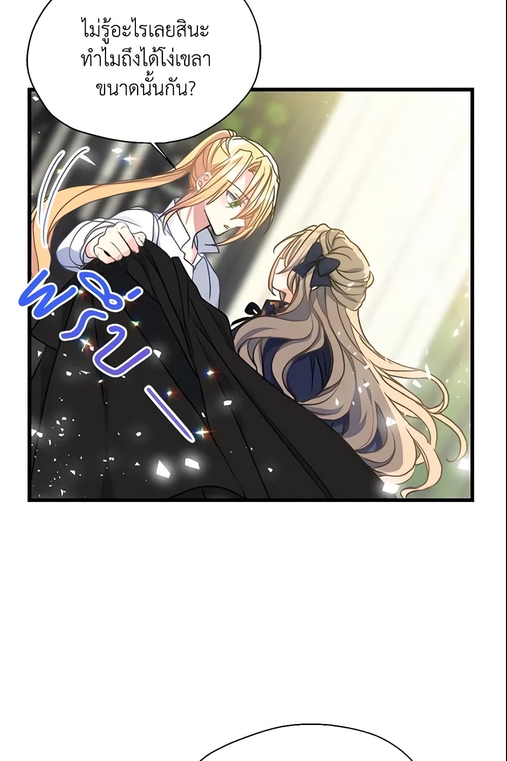 Your Majesty, Please Spare Me This Time page 22
