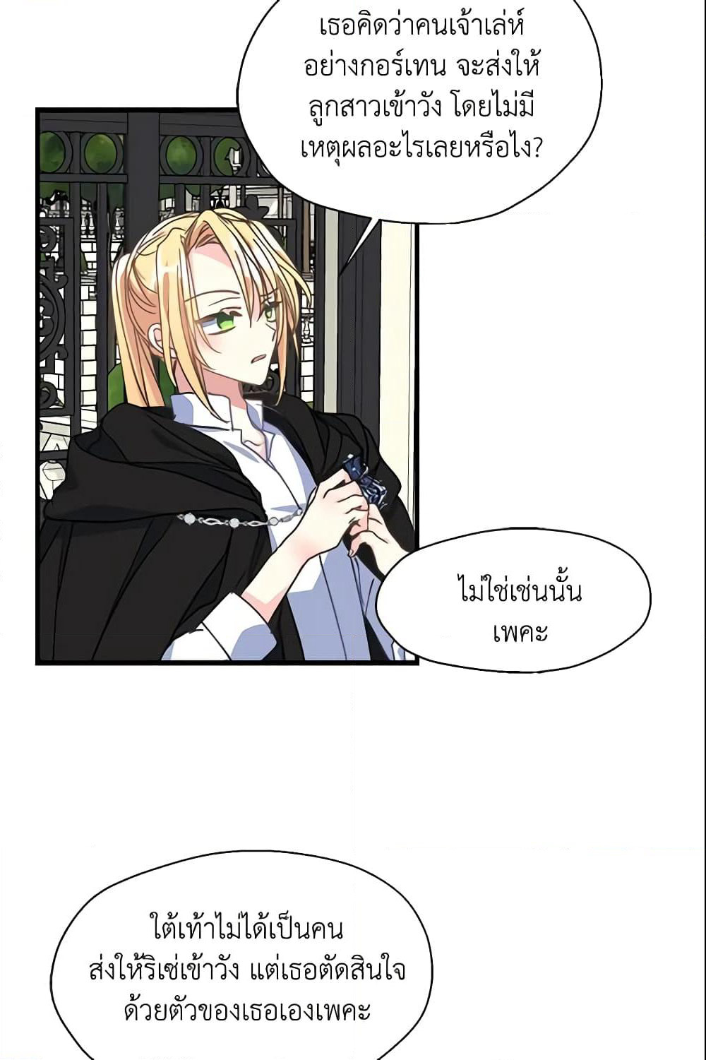 Your Majesty, Please Spare Me This Time page 23