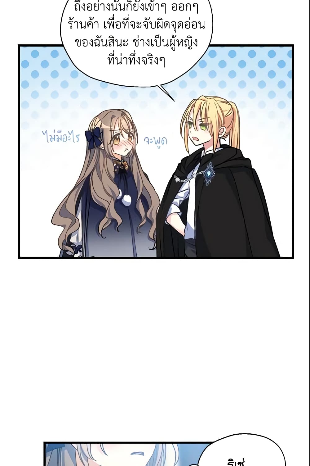Your Majesty, Please Spare Me This Time page 25