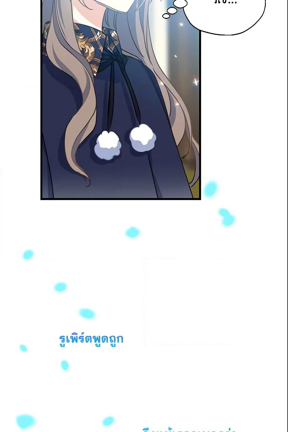 Your Majesty, Please Spare Me This Time page 26