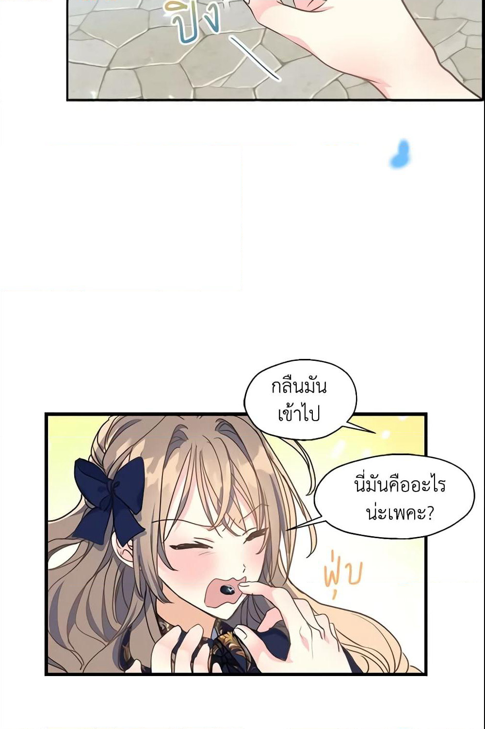 Your Majesty, Please Spare Me This Time page 28