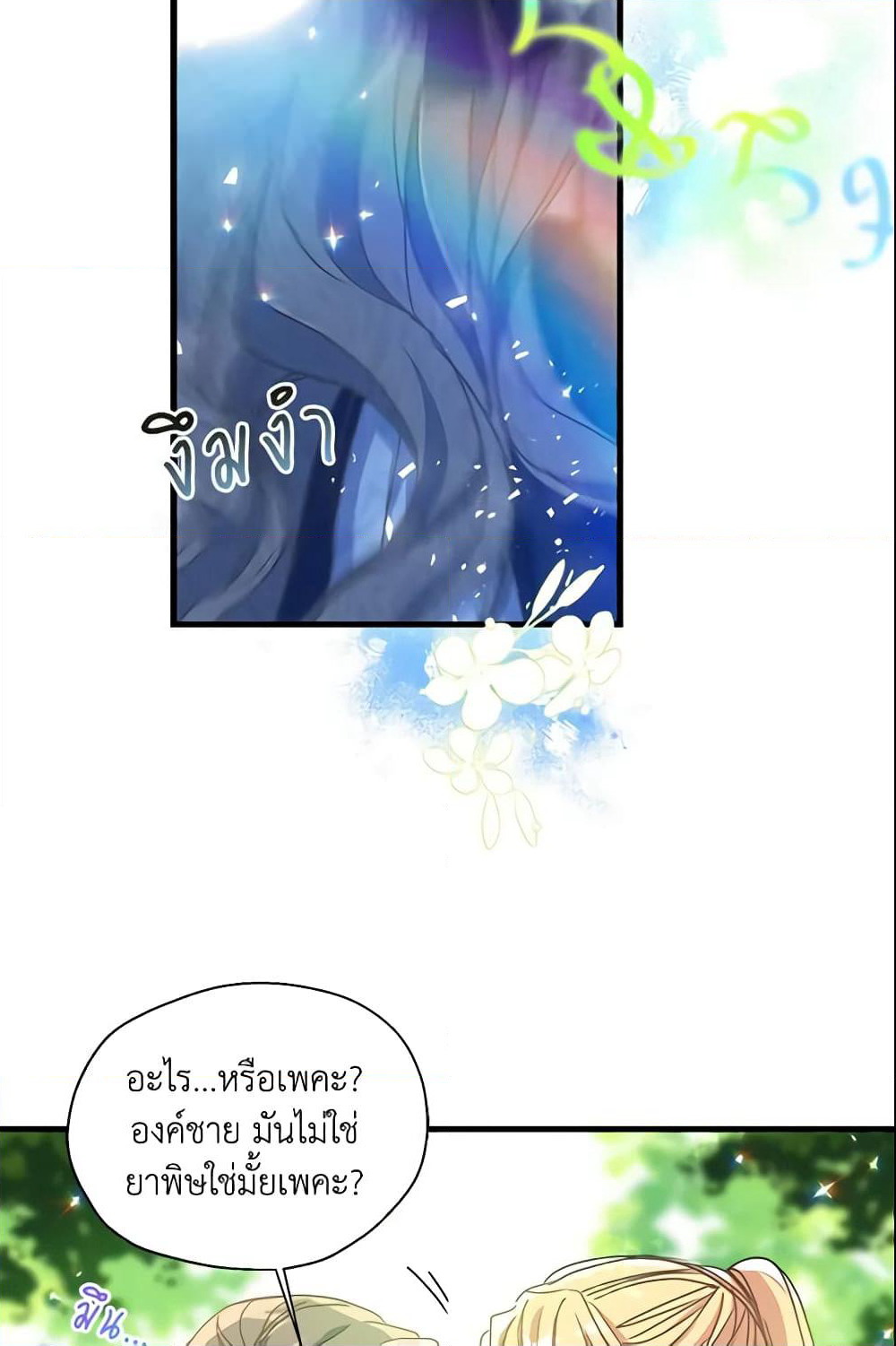 Your Majesty, Please Spare Me This Time page 32