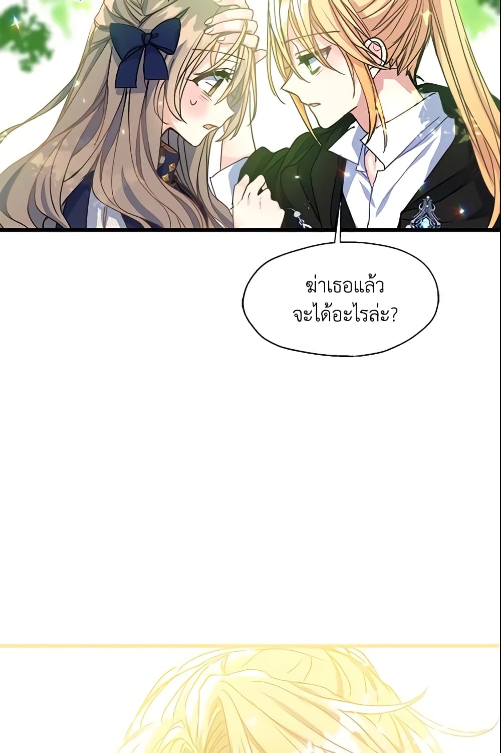 Your Majesty, Please Spare Me This Time page 33