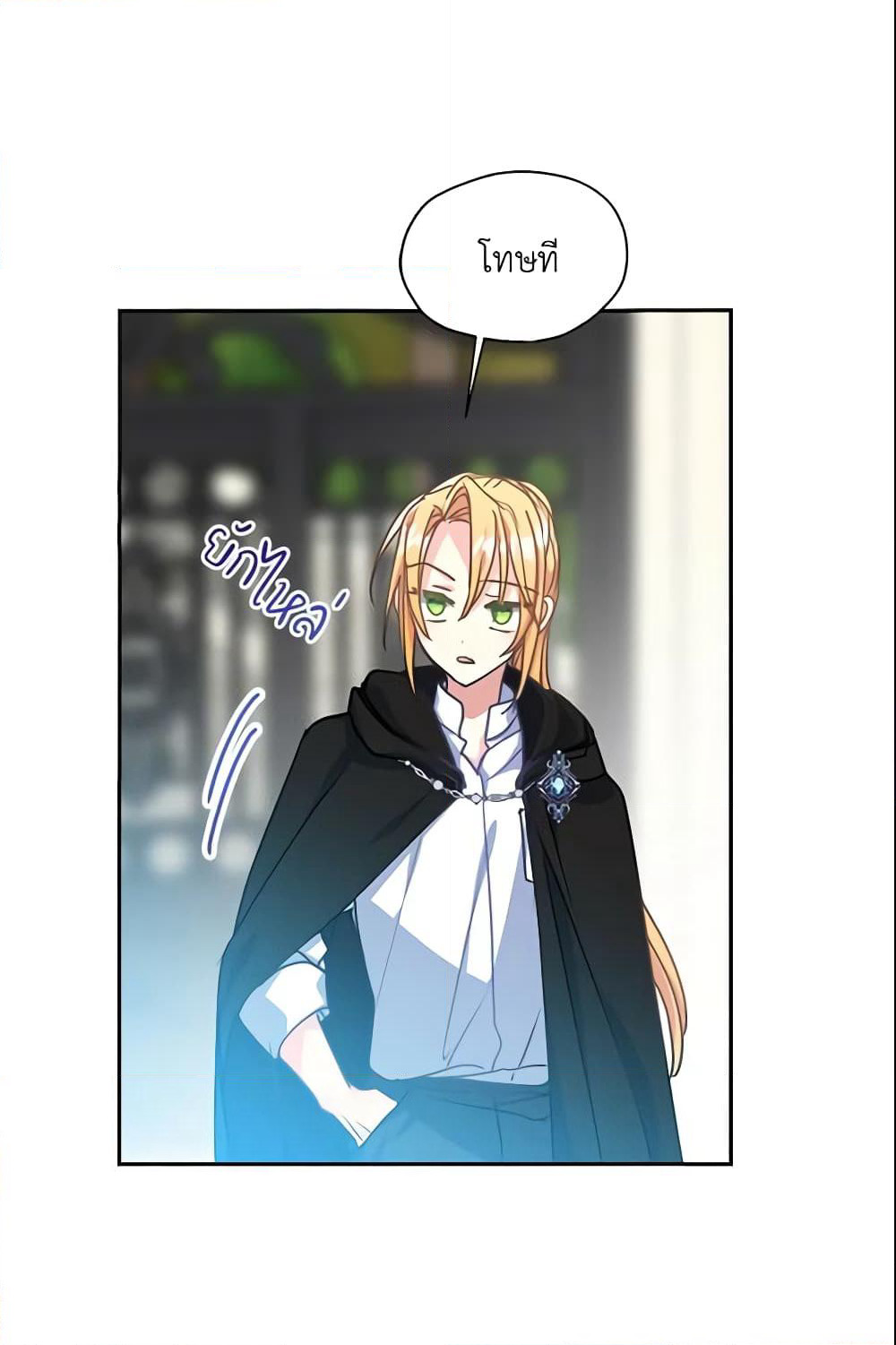 Your Majesty, Please Spare Me This Time page 39