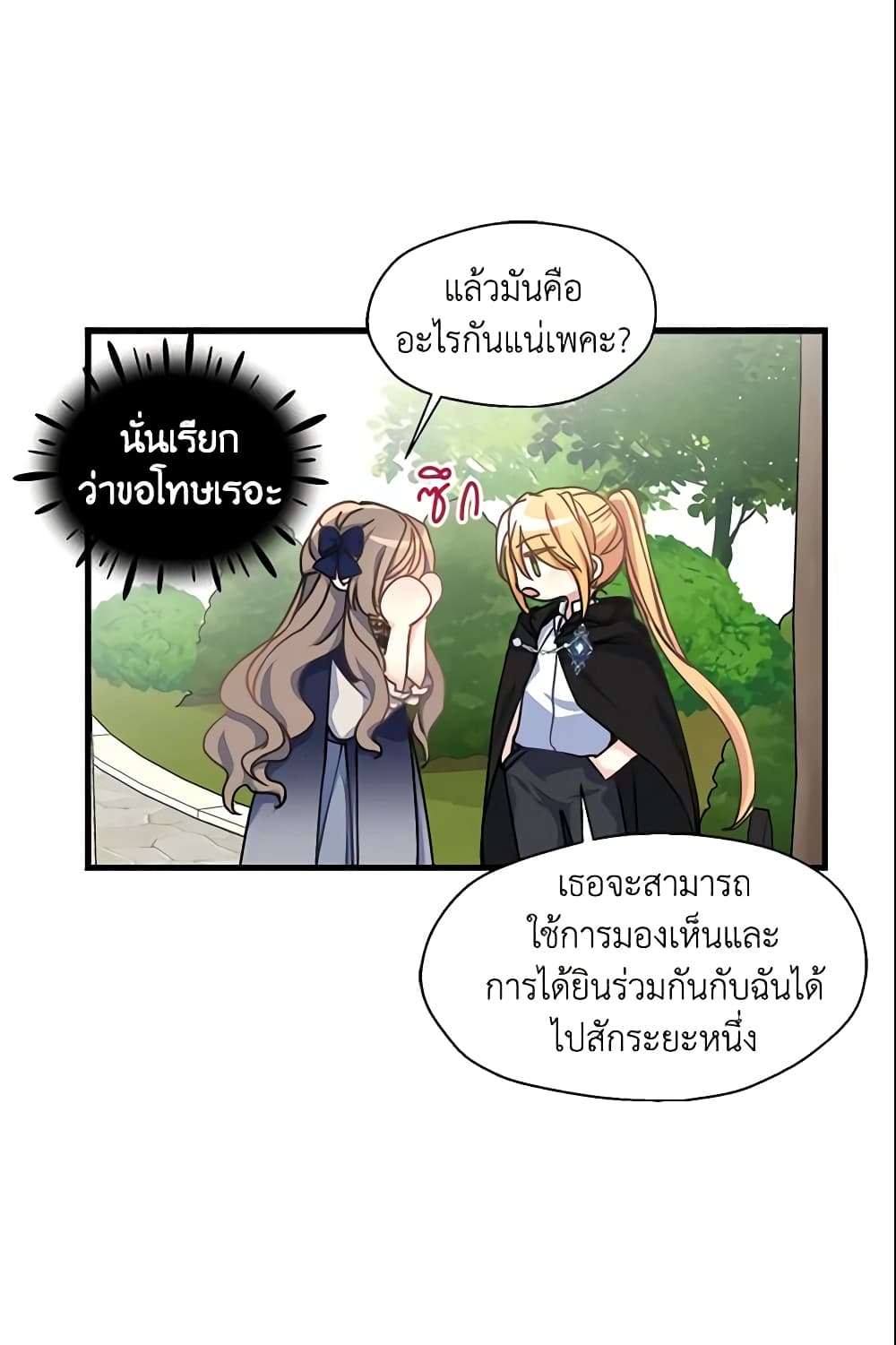 Your Majesty, Please Spare Me This Time page 40