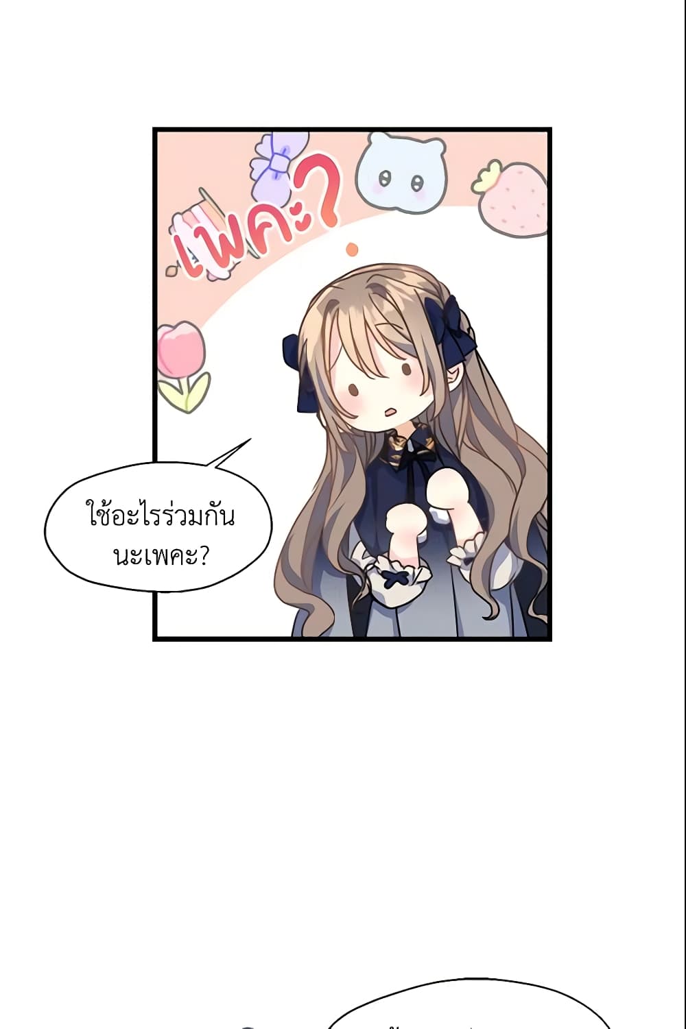 Your Majesty, Please Spare Me This Time page 41