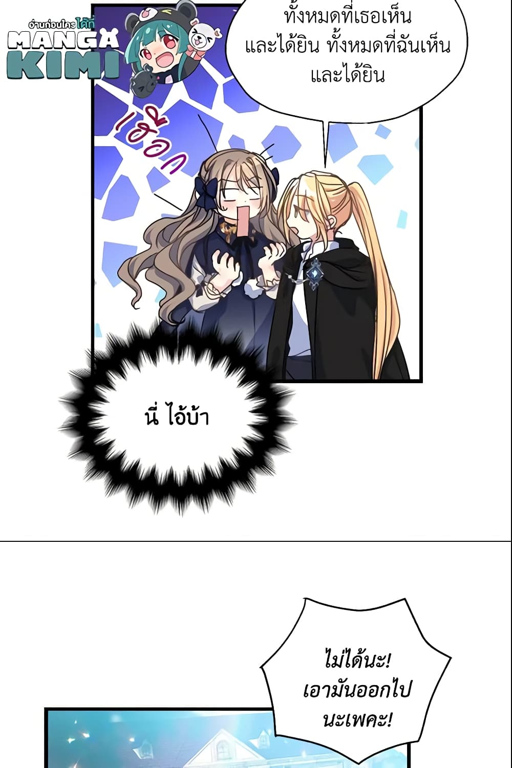 Your Majesty, Please Spare Me This Time page 42