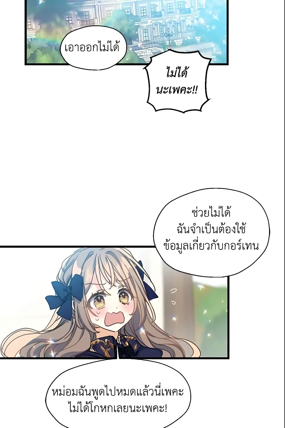 Your Majesty, Please Spare Me This Time page 43