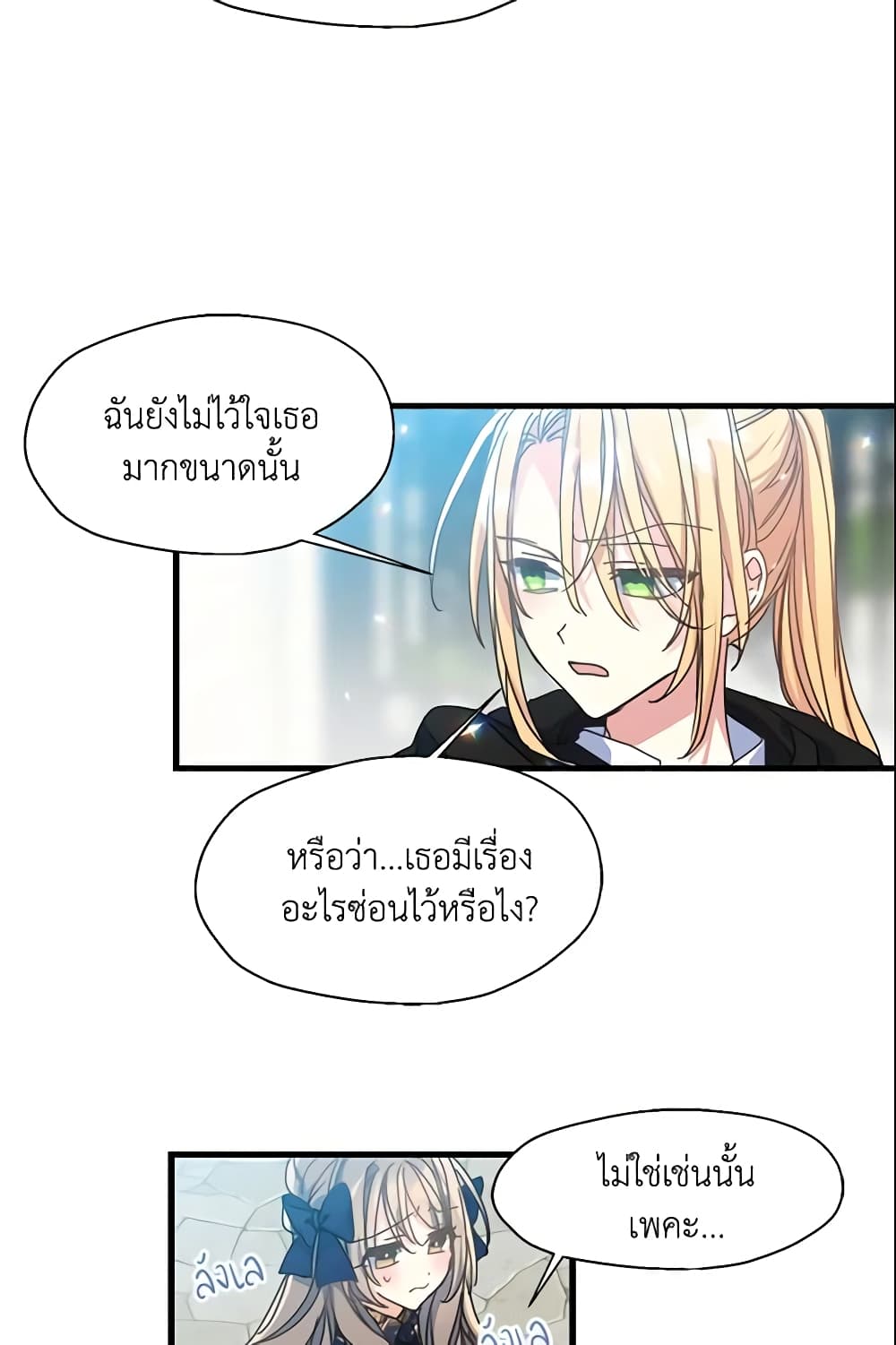Your Majesty, Please Spare Me This Time page 44