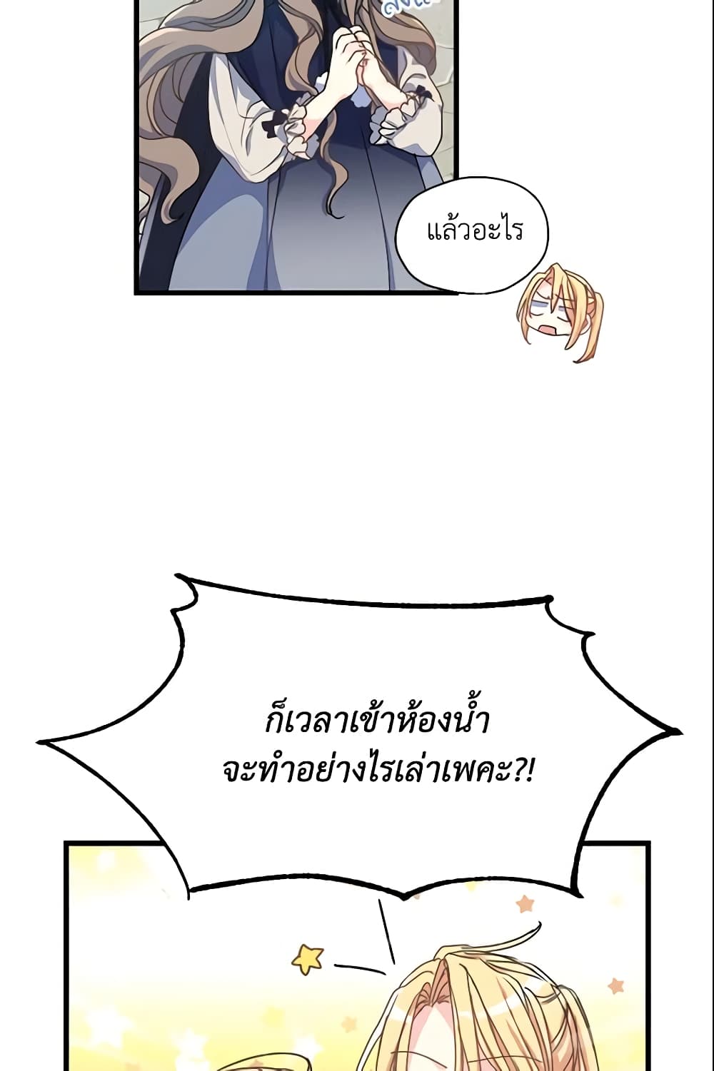 Your Majesty, Please Spare Me This Time page 45