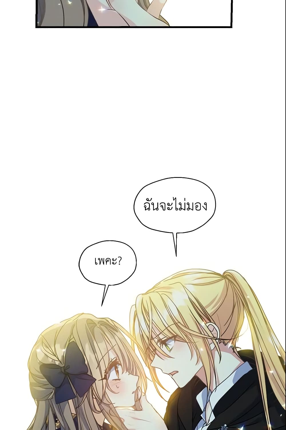 Your Majesty, Please Spare Me This Time page 48