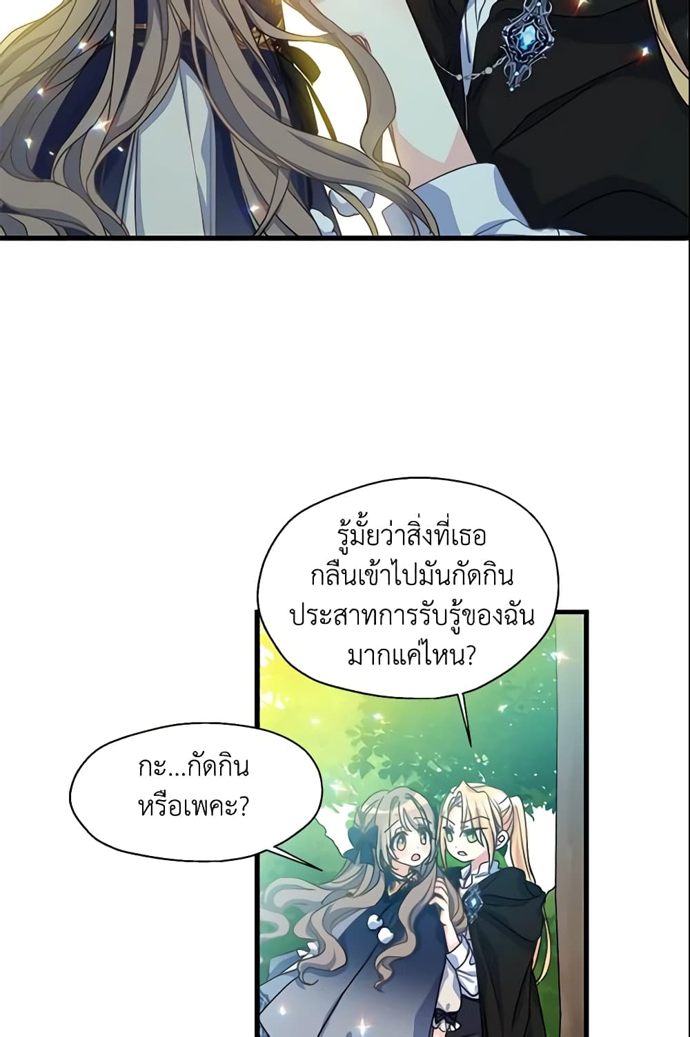 Your Majesty, Please Spare Me This Time page 49