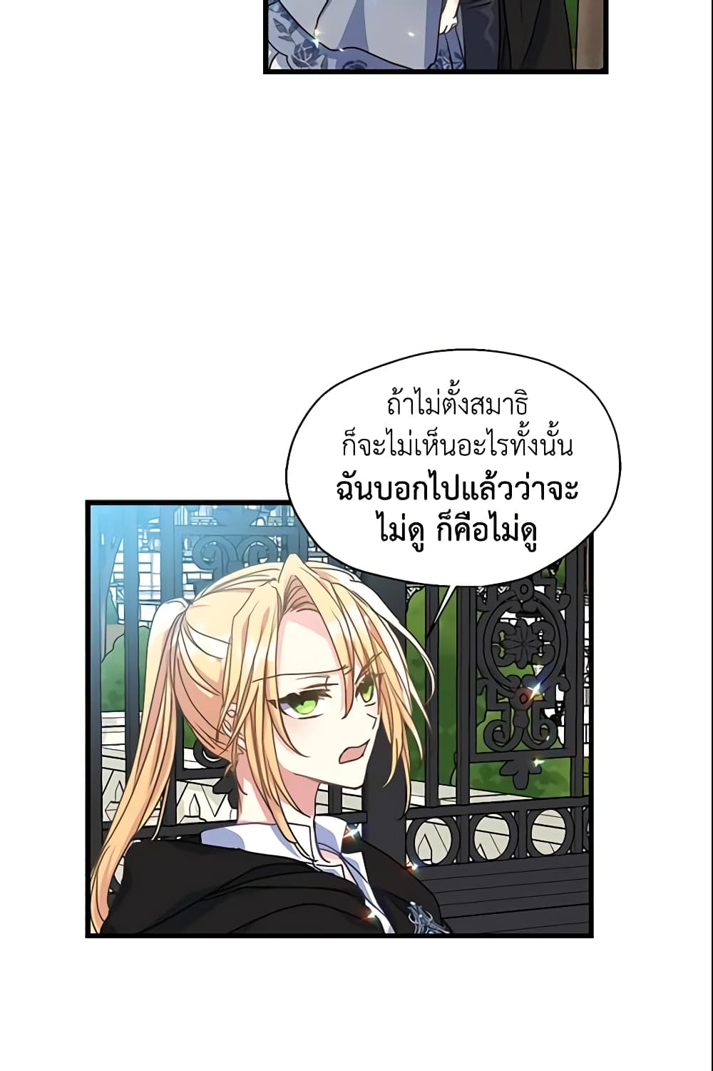 Your Majesty, Please Spare Me This Time page 50