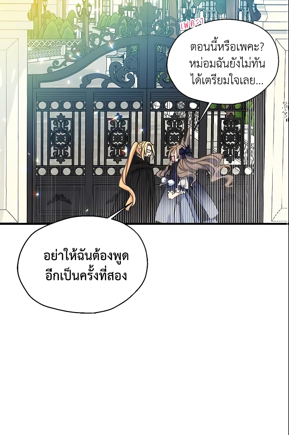 Your Majesty, Please Spare Me This Time page 52