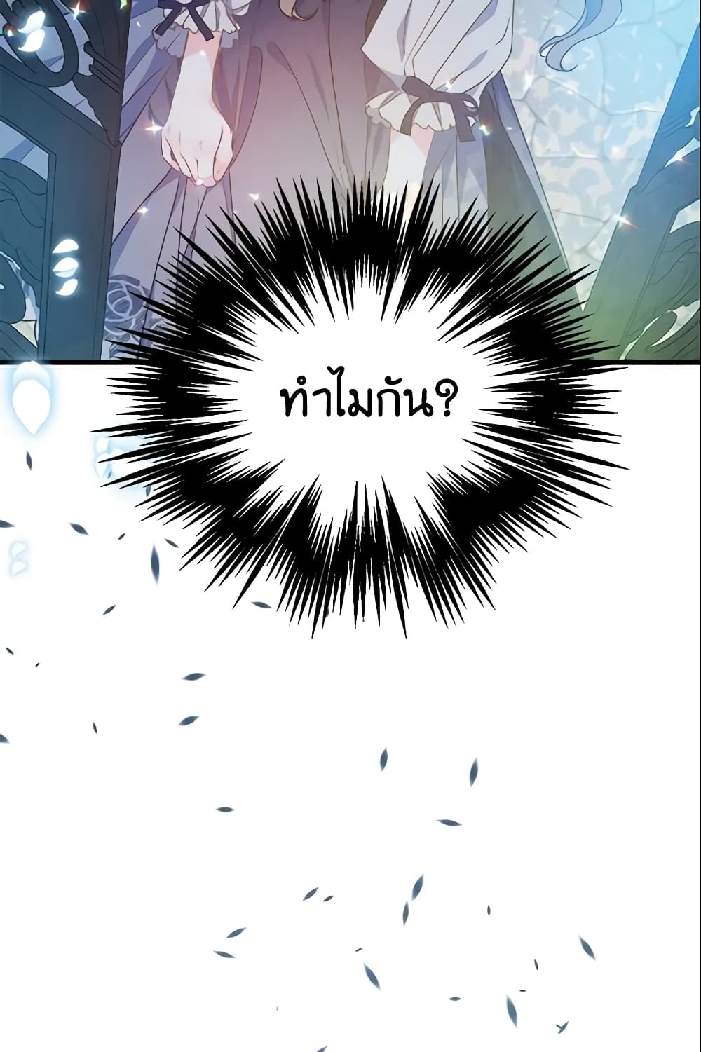 Your Majesty, Please Spare Me This Time page 60