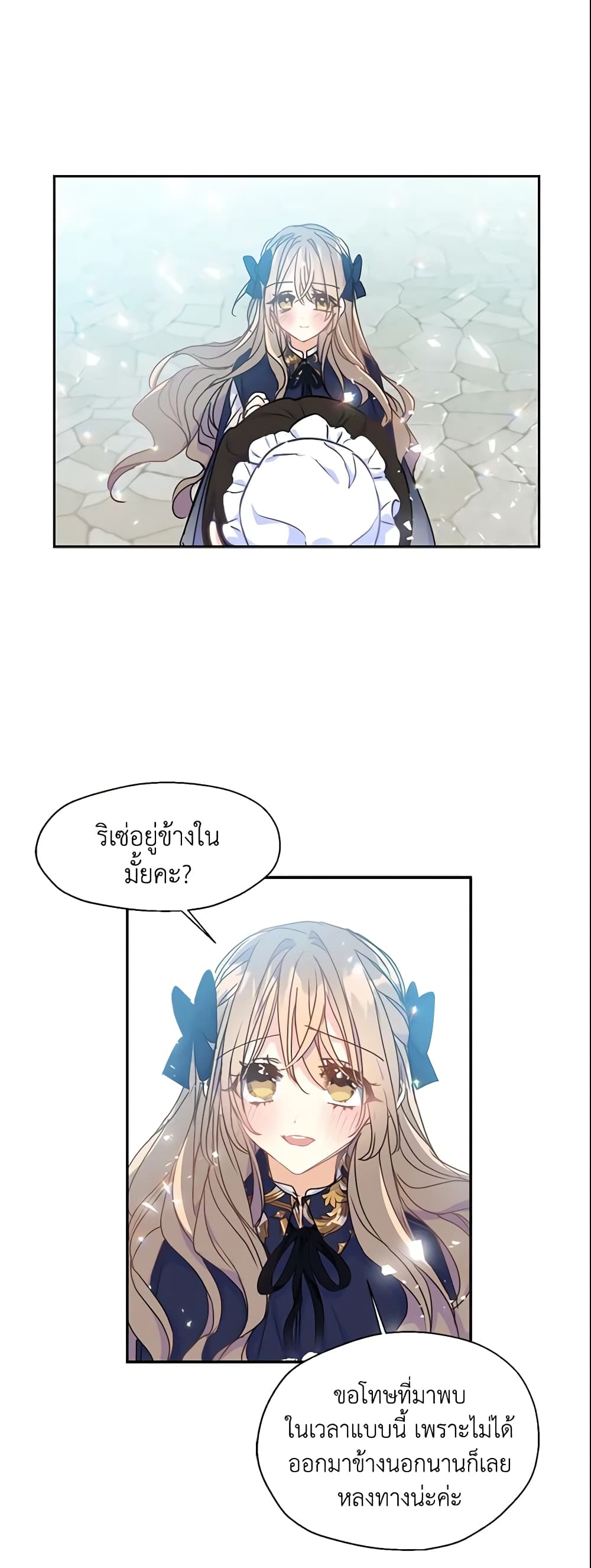 Your Majesty, Please Spare Me This Time page 2