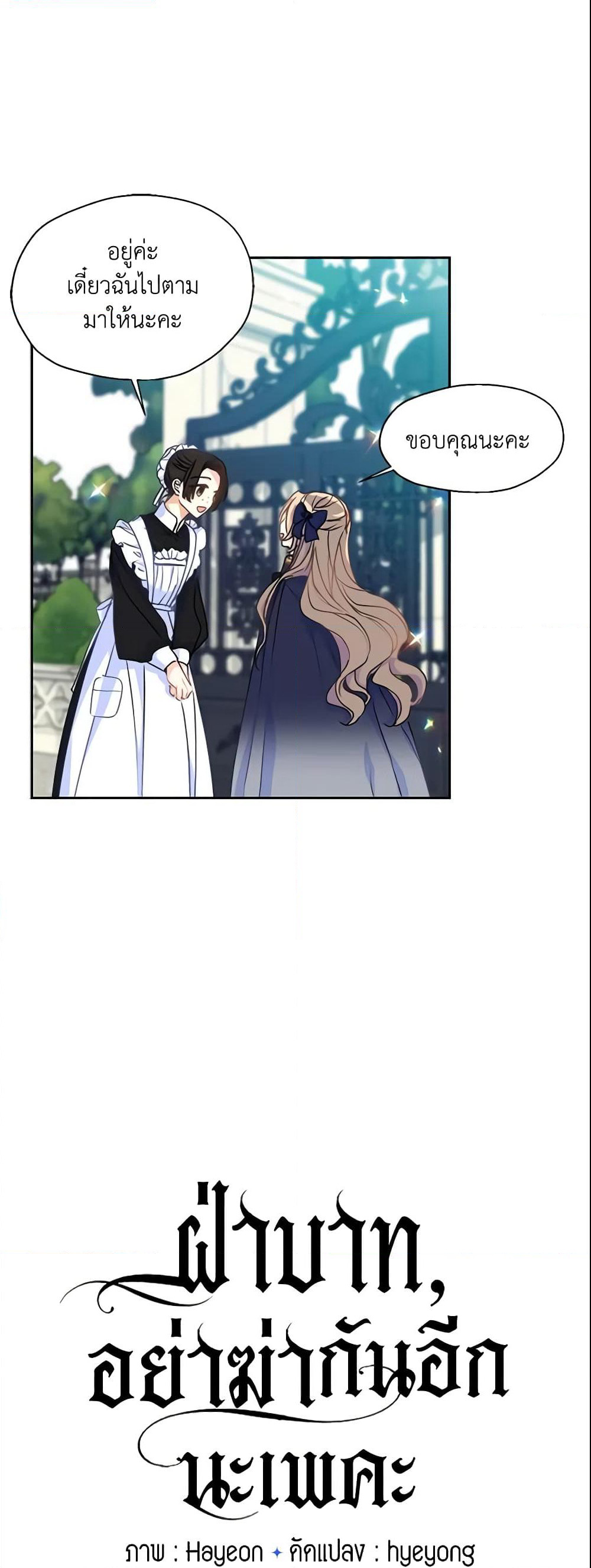 Your Majesty, Please Spare Me This Time page 3