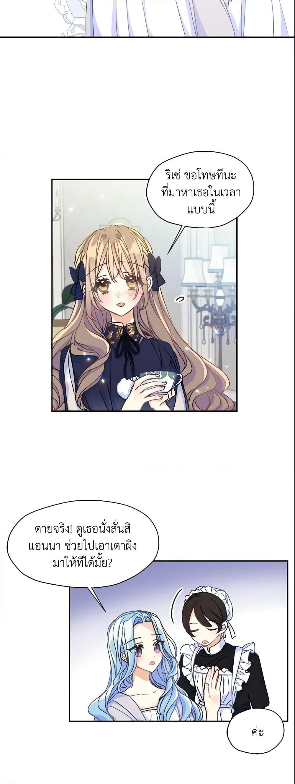 Your Majesty, Please Spare Me This Time page 5