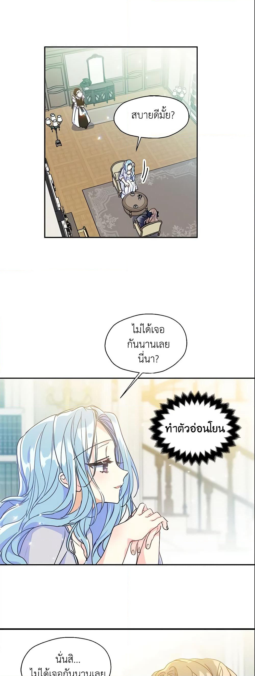 Your Majesty, Please Spare Me This Time page 6