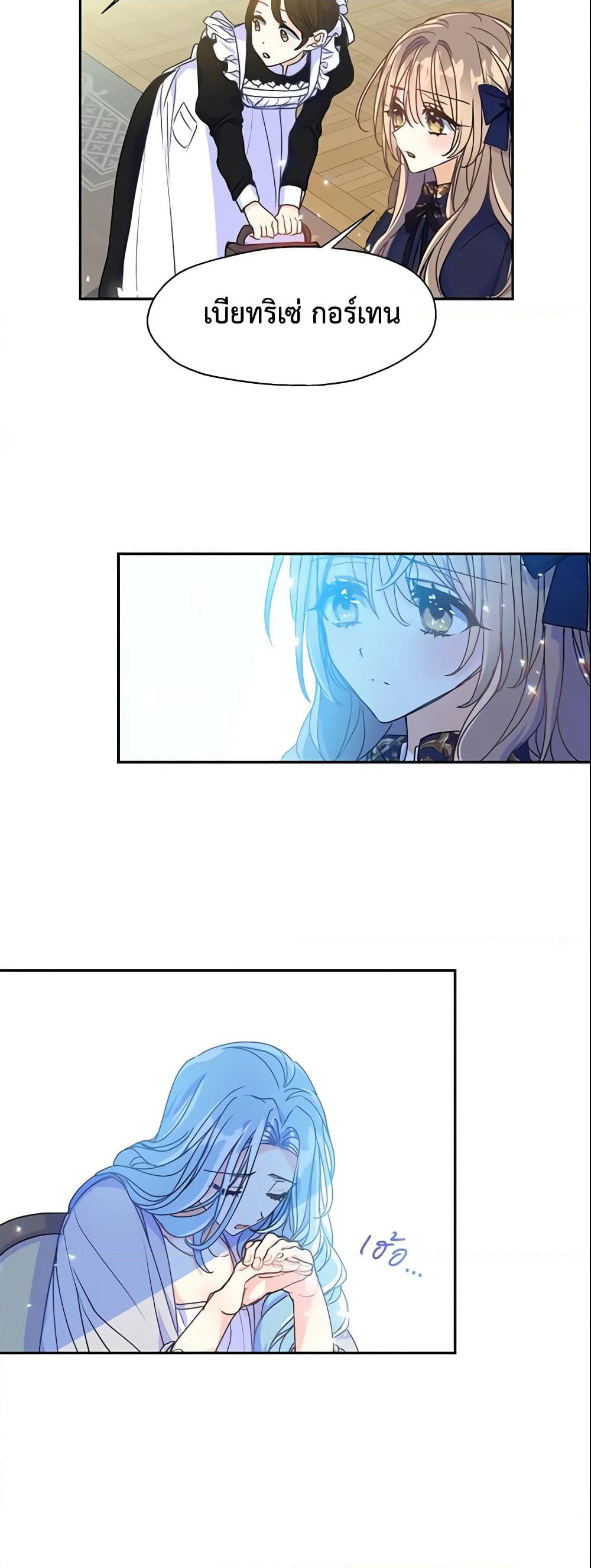 Your Majesty, Please Spare Me This Time page 9