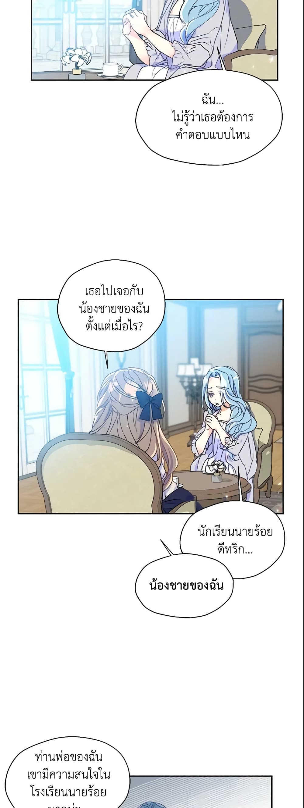 Your Majesty, Please Spare Me This Time page 11