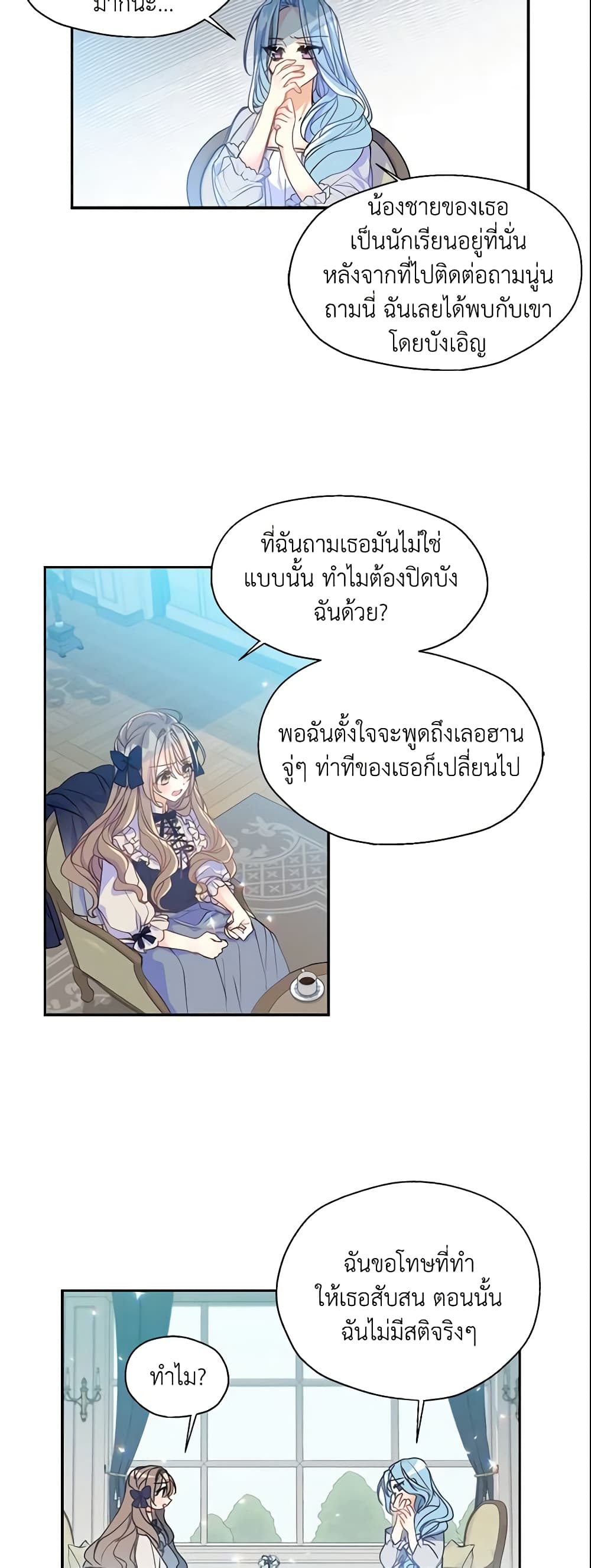 Your Majesty, Please Spare Me This Time page 12