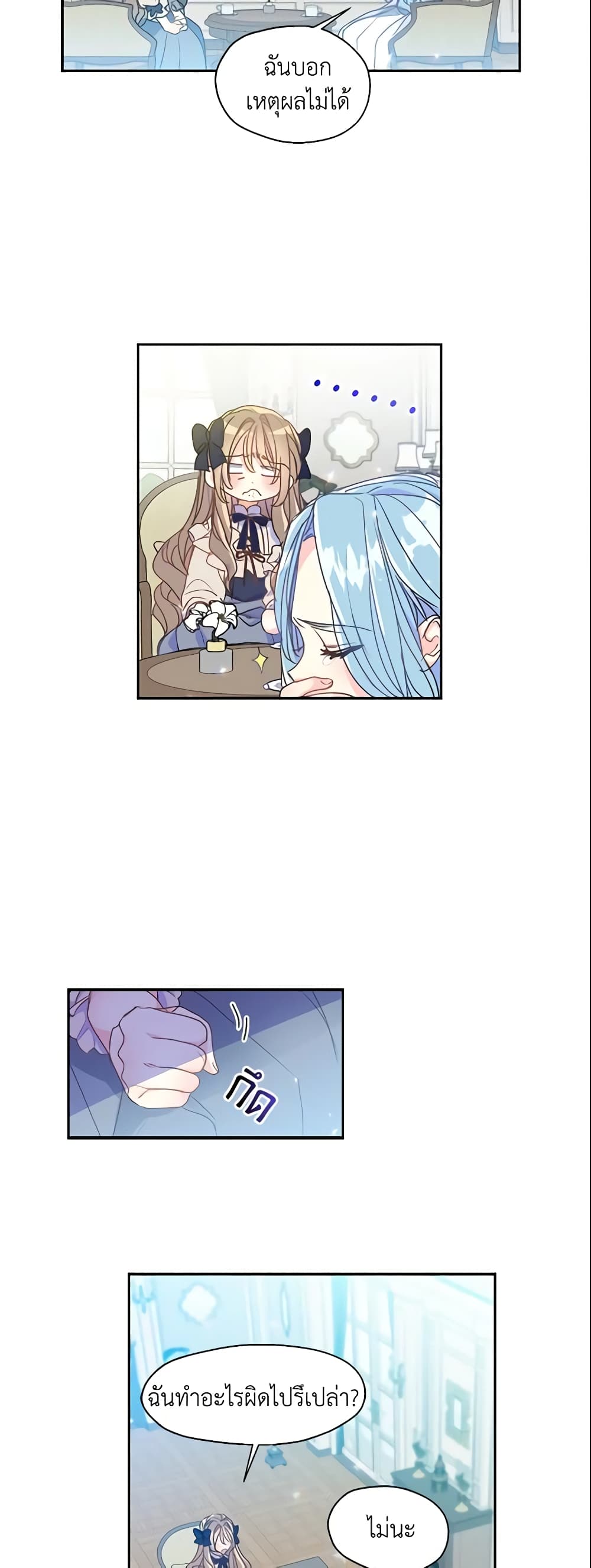 Your Majesty, Please Spare Me This Time page 13