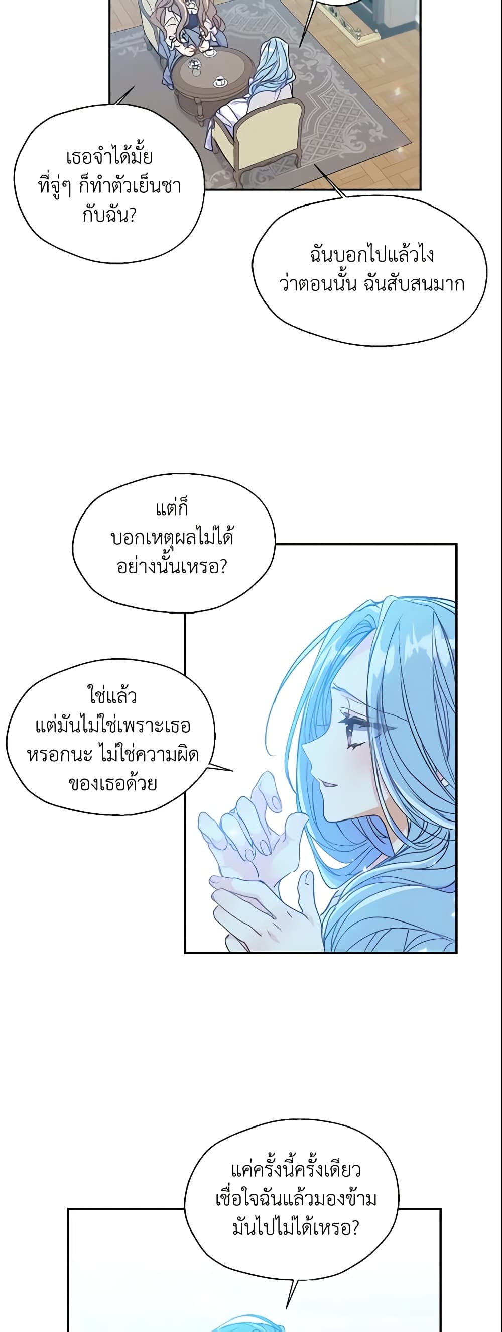 Your Majesty, Please Spare Me This Time page 14