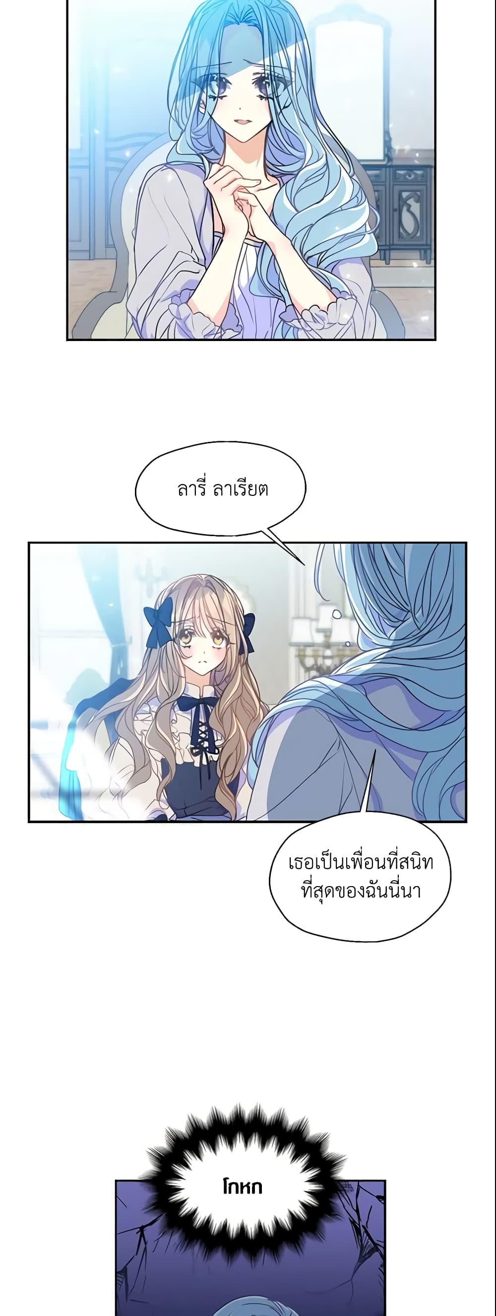 Your Majesty, Please Spare Me This Time page 15