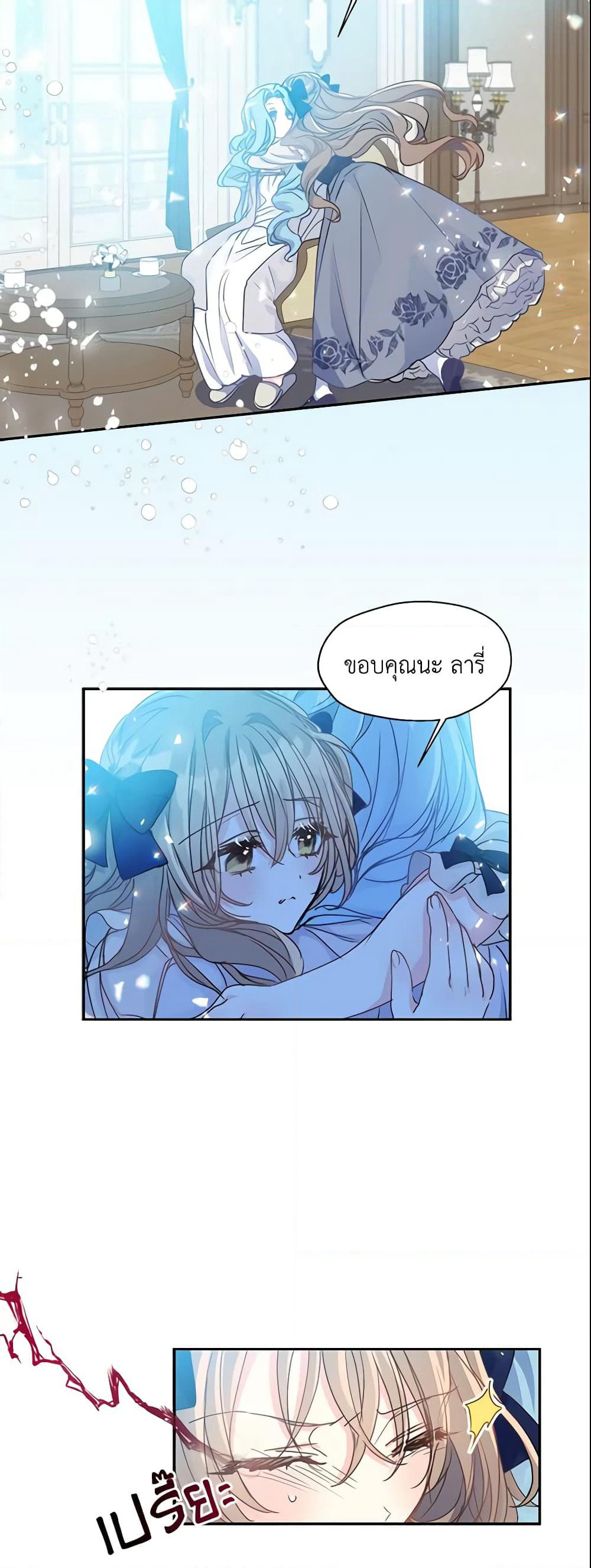 Your Majesty, Please Spare Me This Time page 19