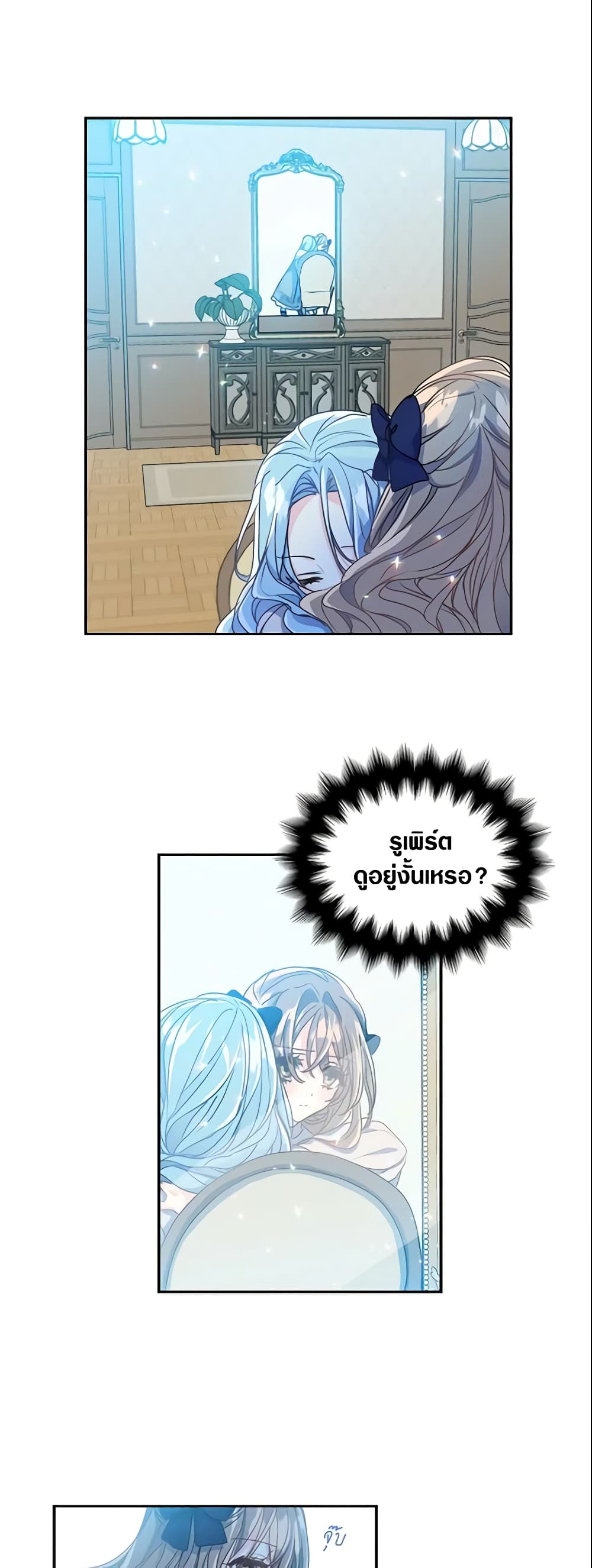 Your Majesty, Please Spare Me This Time page 20