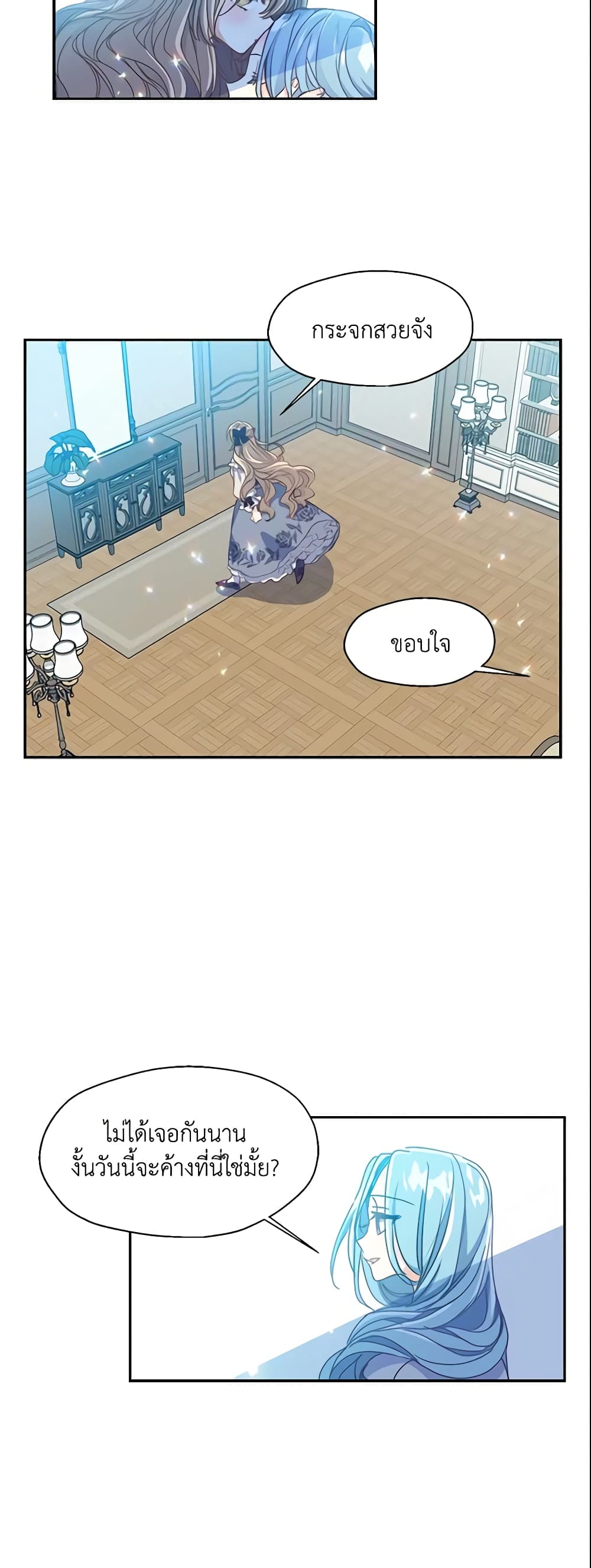 Your Majesty, Please Spare Me This Time page 21