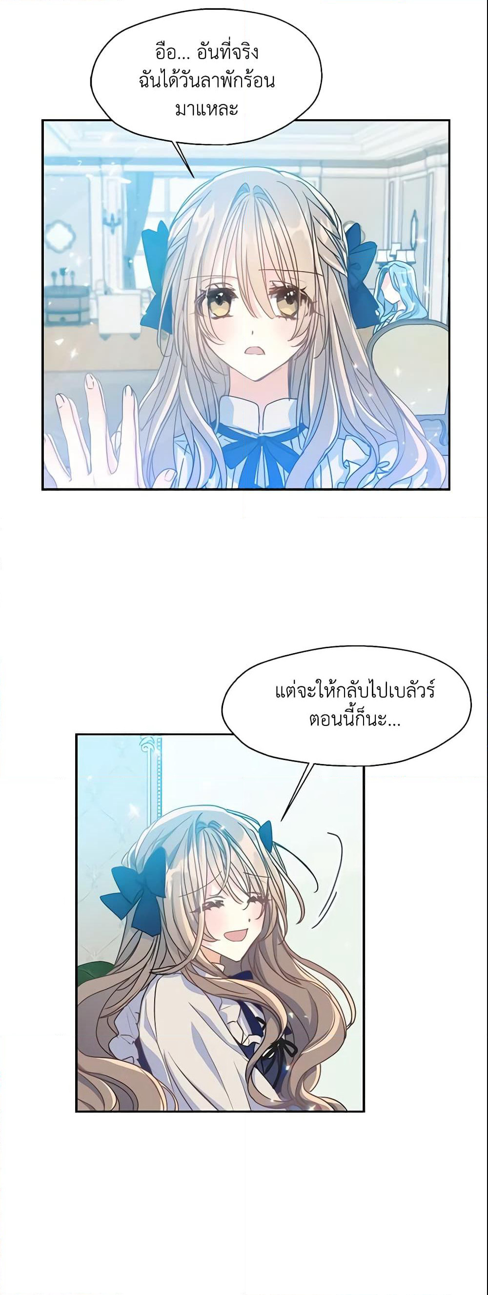 Your Majesty, Please Spare Me This Time page 22