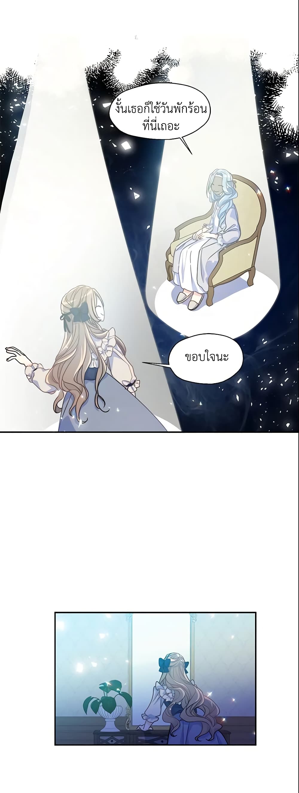 Your Majesty, Please Spare Me This Time page 23