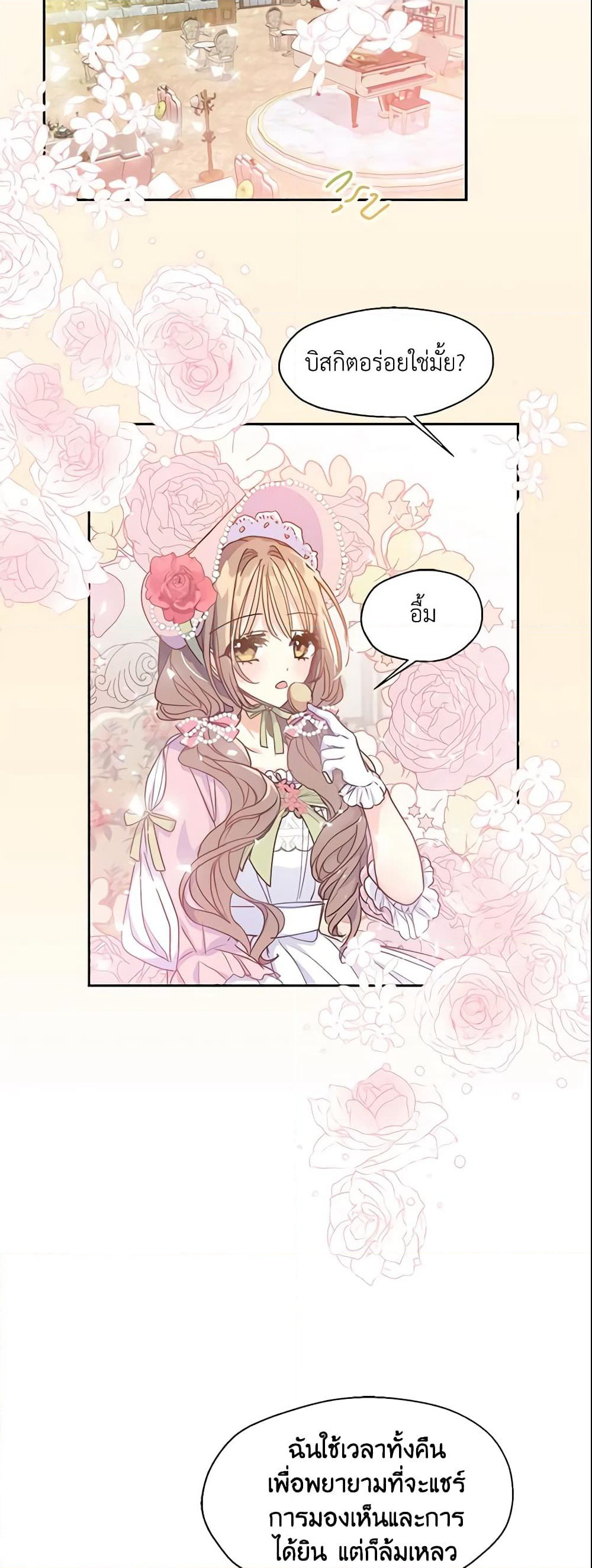 Your Majesty, Please Spare Me This Time page 25