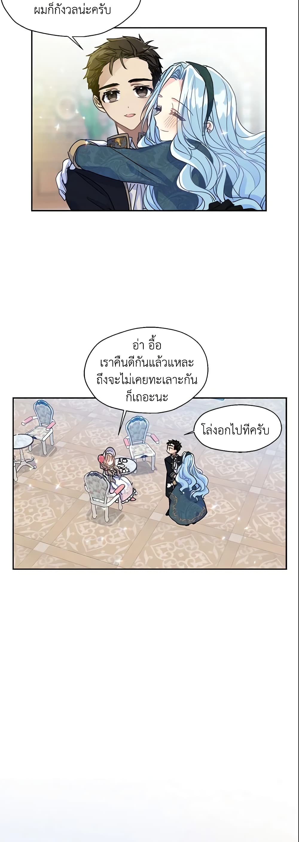 Your Majesty, Please Spare Me This Time page 3
