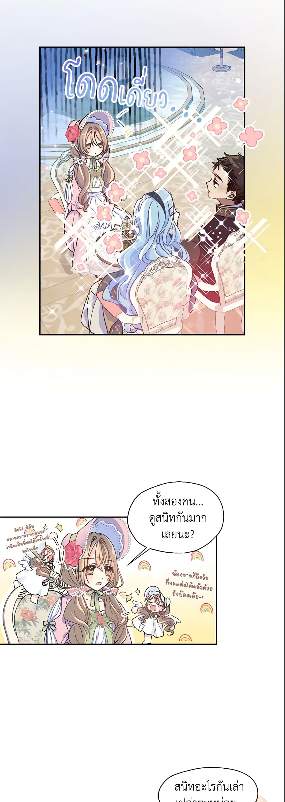Your Majesty, Please Spare Me This Time page 4