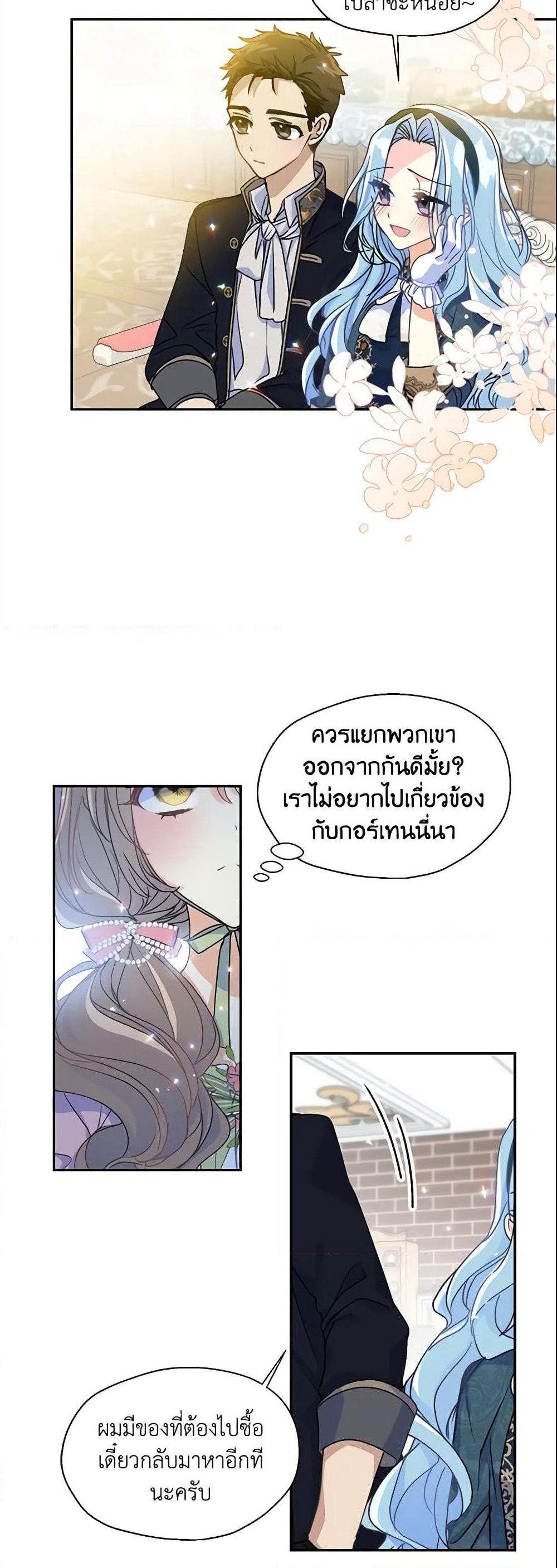 Your Majesty, Please Spare Me This Time page 5
