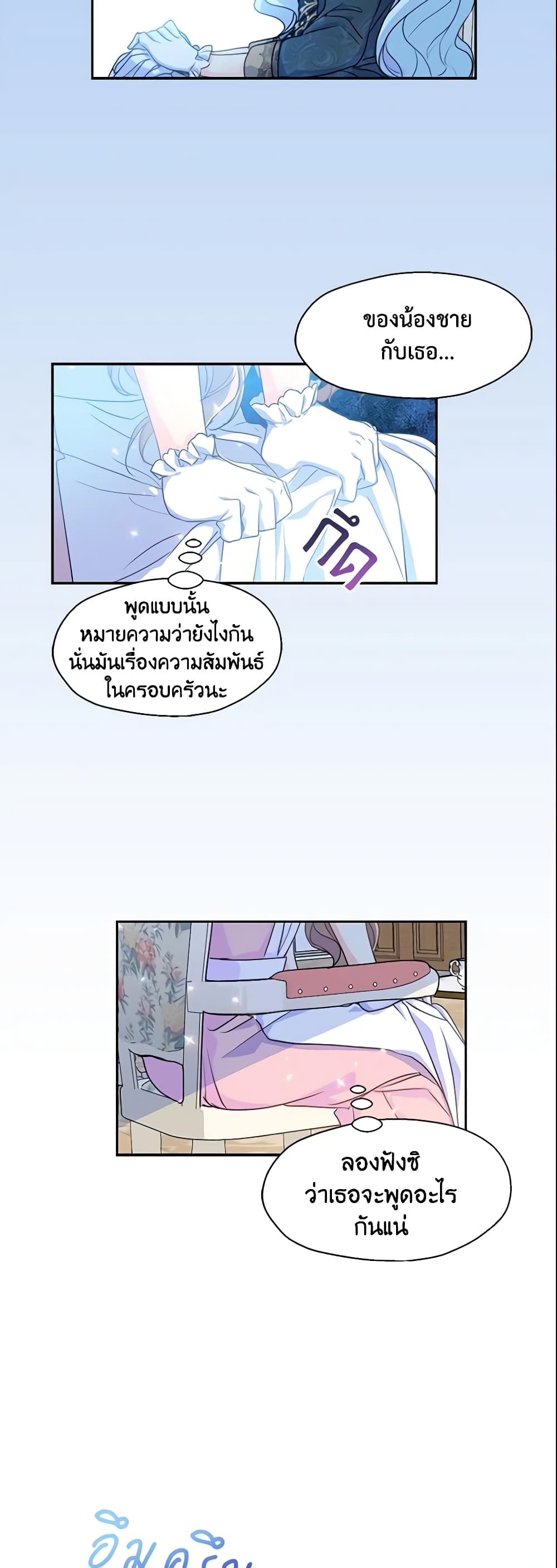Your Majesty, Please Spare Me This Time page 7