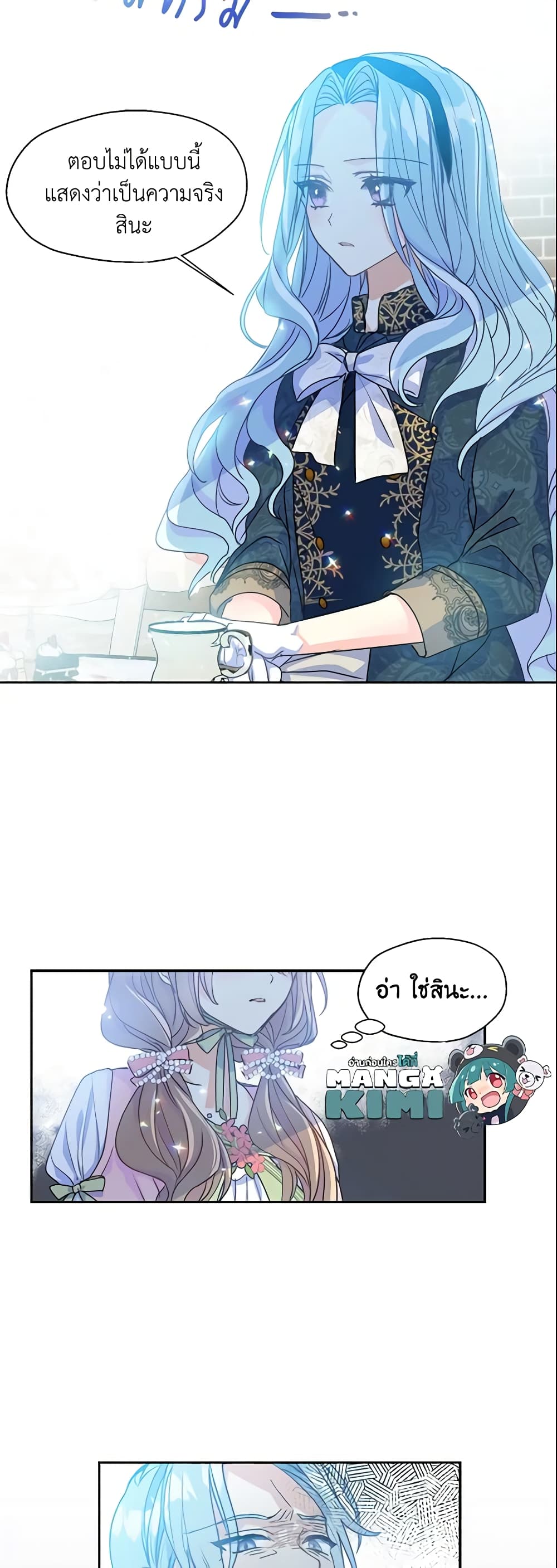 Your Majesty, Please Spare Me This Time page 8