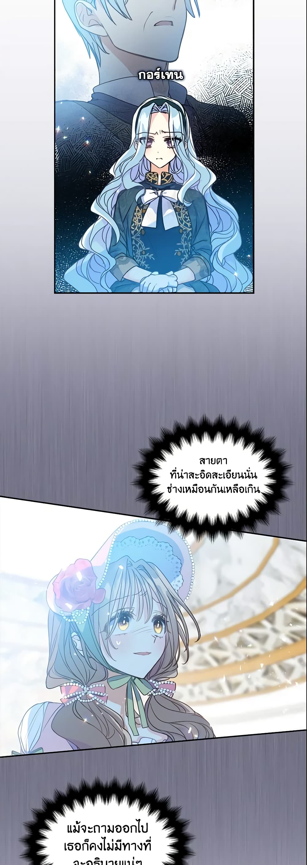Your Majesty, Please Spare Me This Time page 9