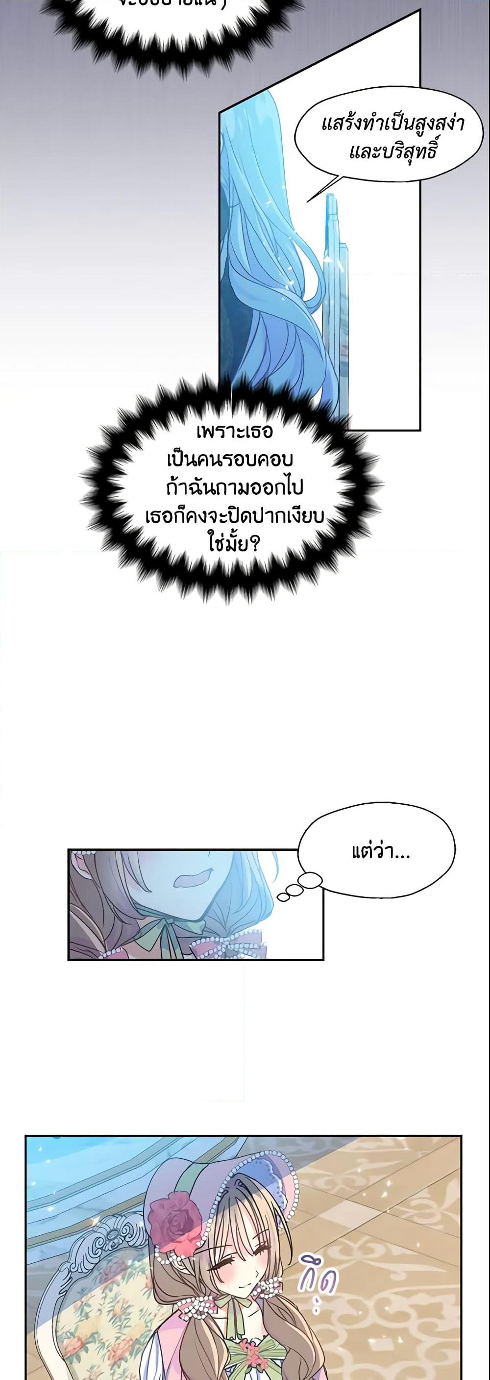 Your Majesty, Please Spare Me This Time page 10